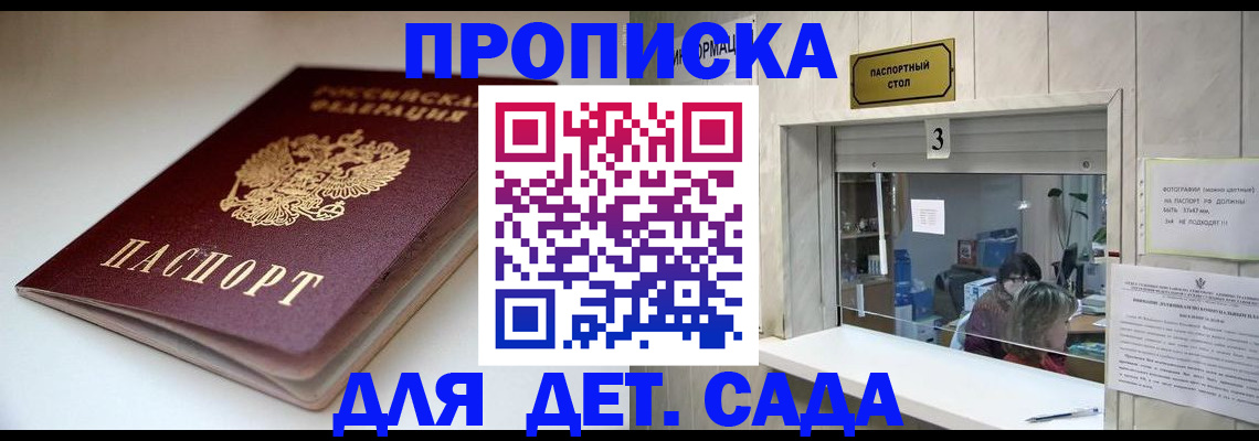 временная регистрация для школы в Находке