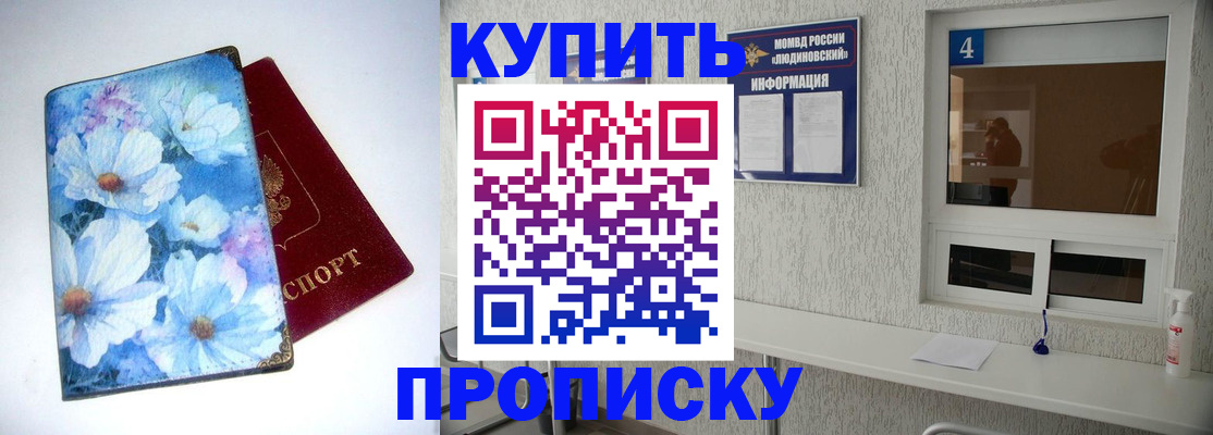 прописка в квартире в Находке